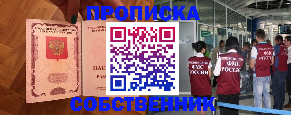 временная прописка в Александровске